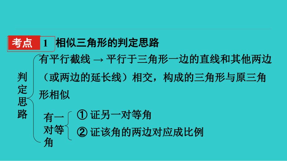 2018年中考数学专题复习过关集训 第四单元 三角形 第7课时 相似三角形的综合应用课件 新人教版_第2页