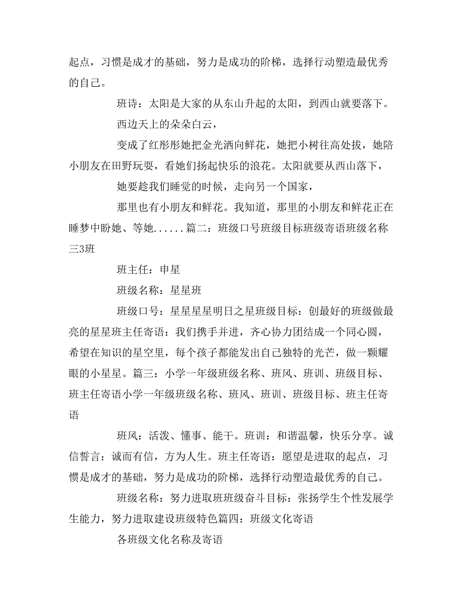 小学班级名称及口号大全_第4页