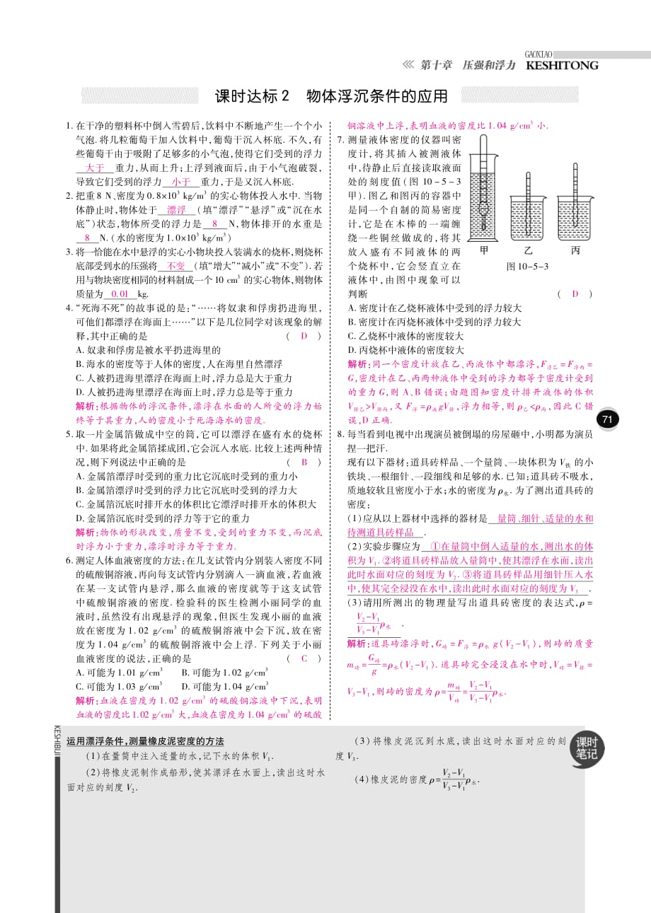 2017-2018学年八年级物理下册 10.5 物体的浮与沉课时训练（pdf）（新版）苏科版_第2页