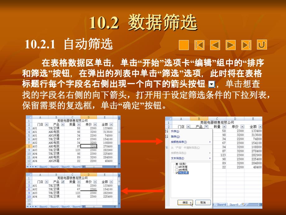 excel表格数据分析与报表打印_第4页