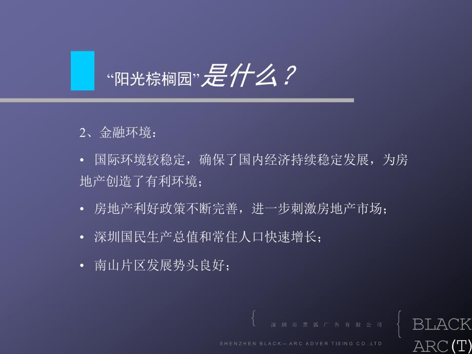 某房地产广告推广与营销_第4页