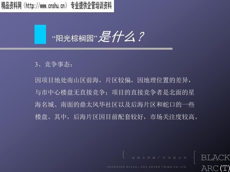 某房地产广告推广与营销_第5页