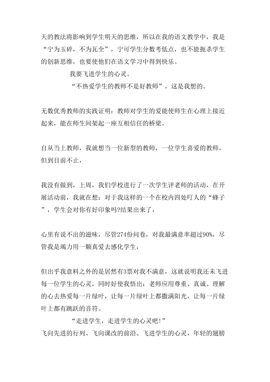 有关于最美教师演讲稿_第3页