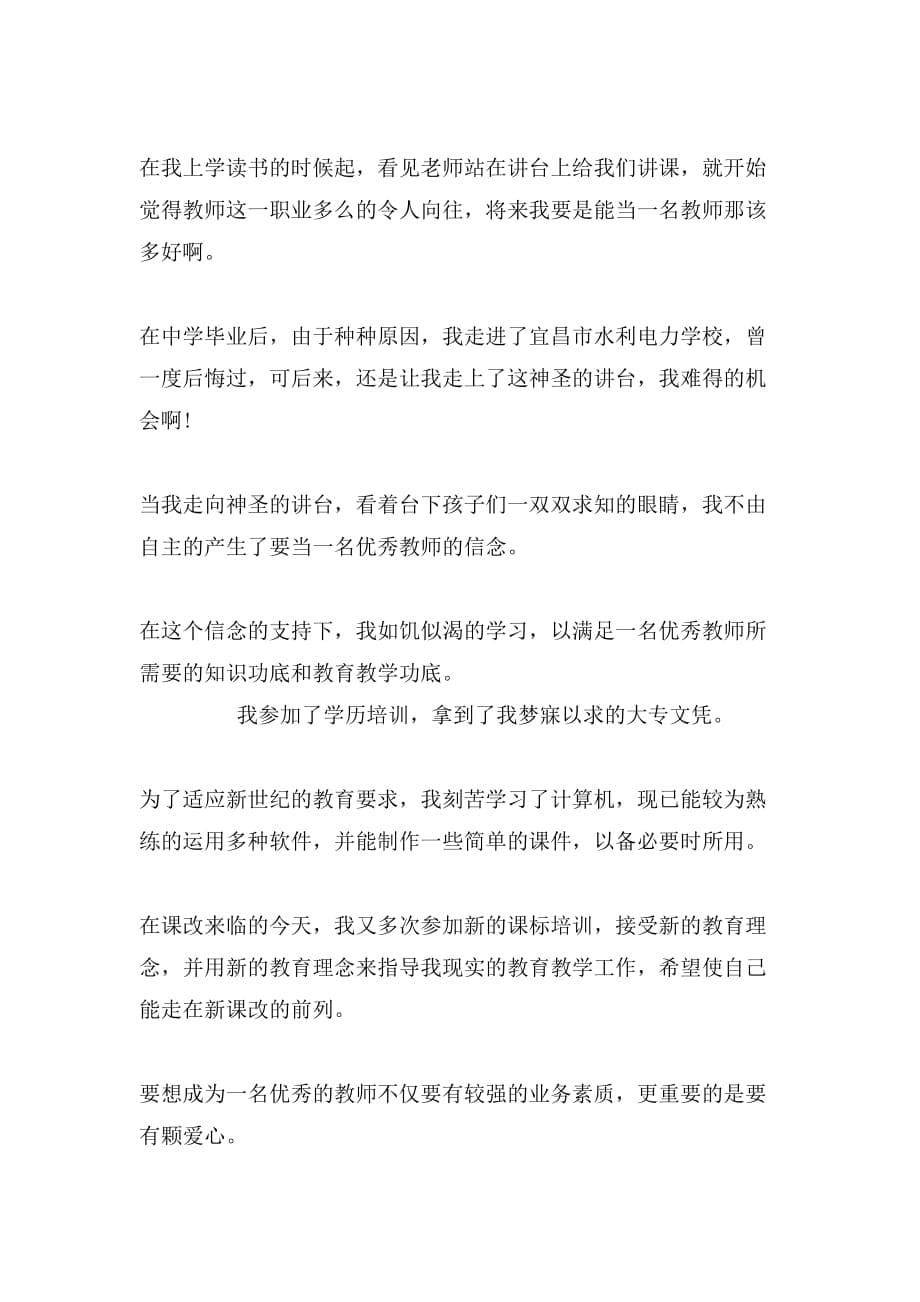 有关于最美教师演讲稿_第5页