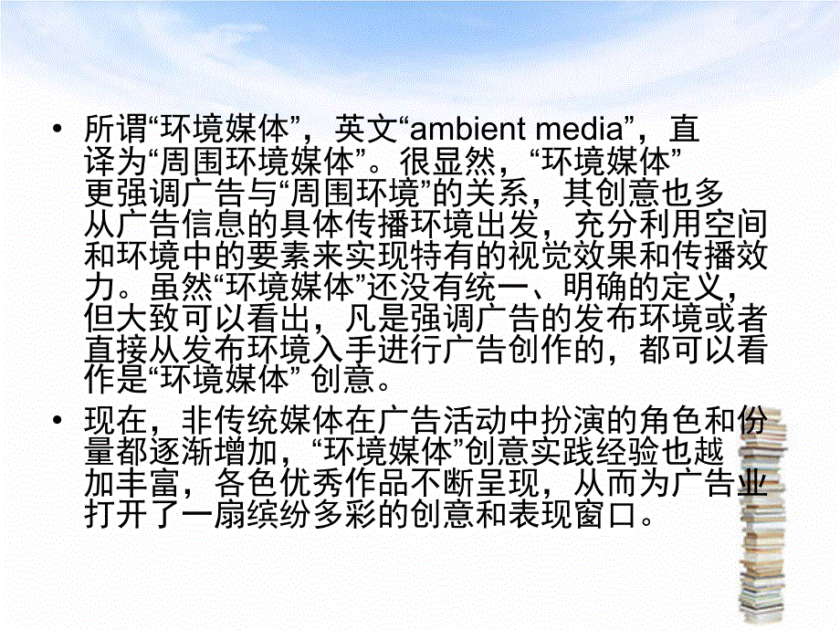 环境媒体广告浅析_第2页