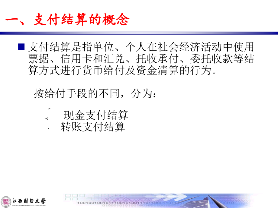 支付结算业务管理及管理知识核算分析_第4页