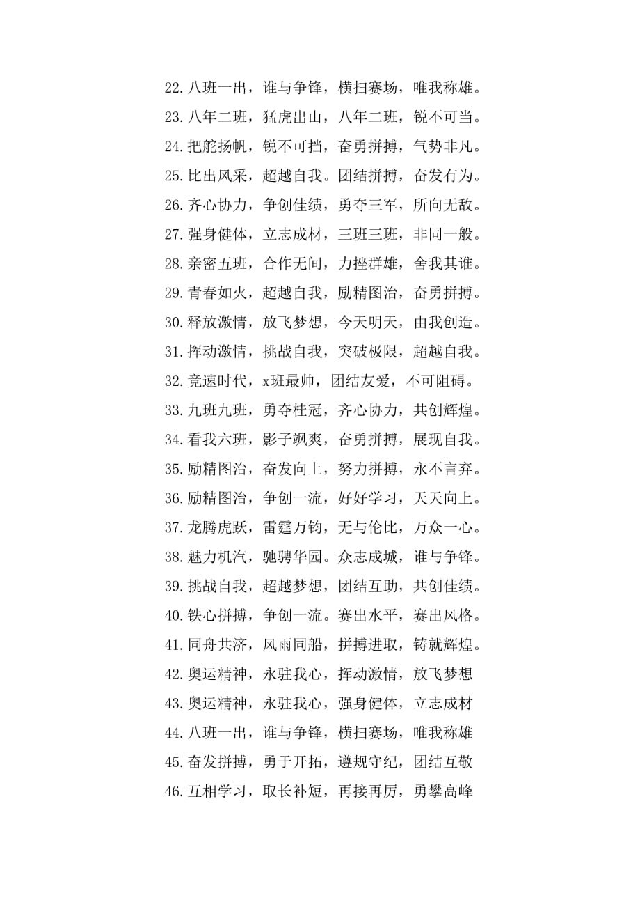 运动会口号32字押韵_第2页