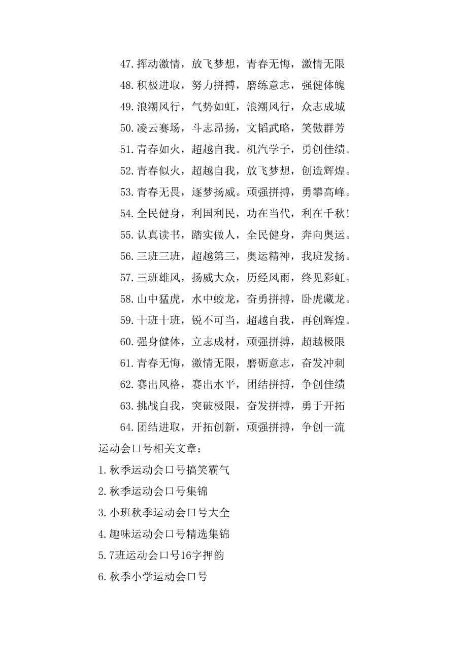 运动会口号32字押韵_第3页