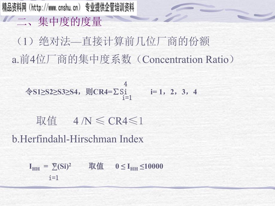 市场结构理论知识分析_第3页