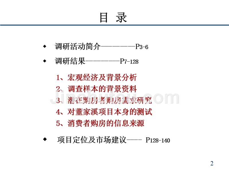 某项目市场调研分析概况_第2页