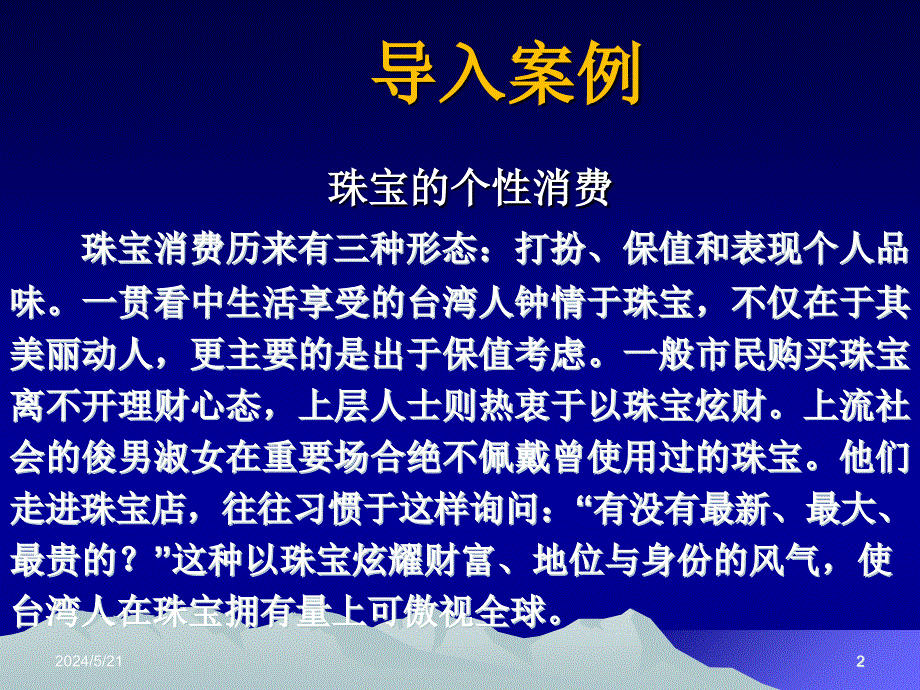 消费者的个性心理与消费者行为讲义课件_第2页