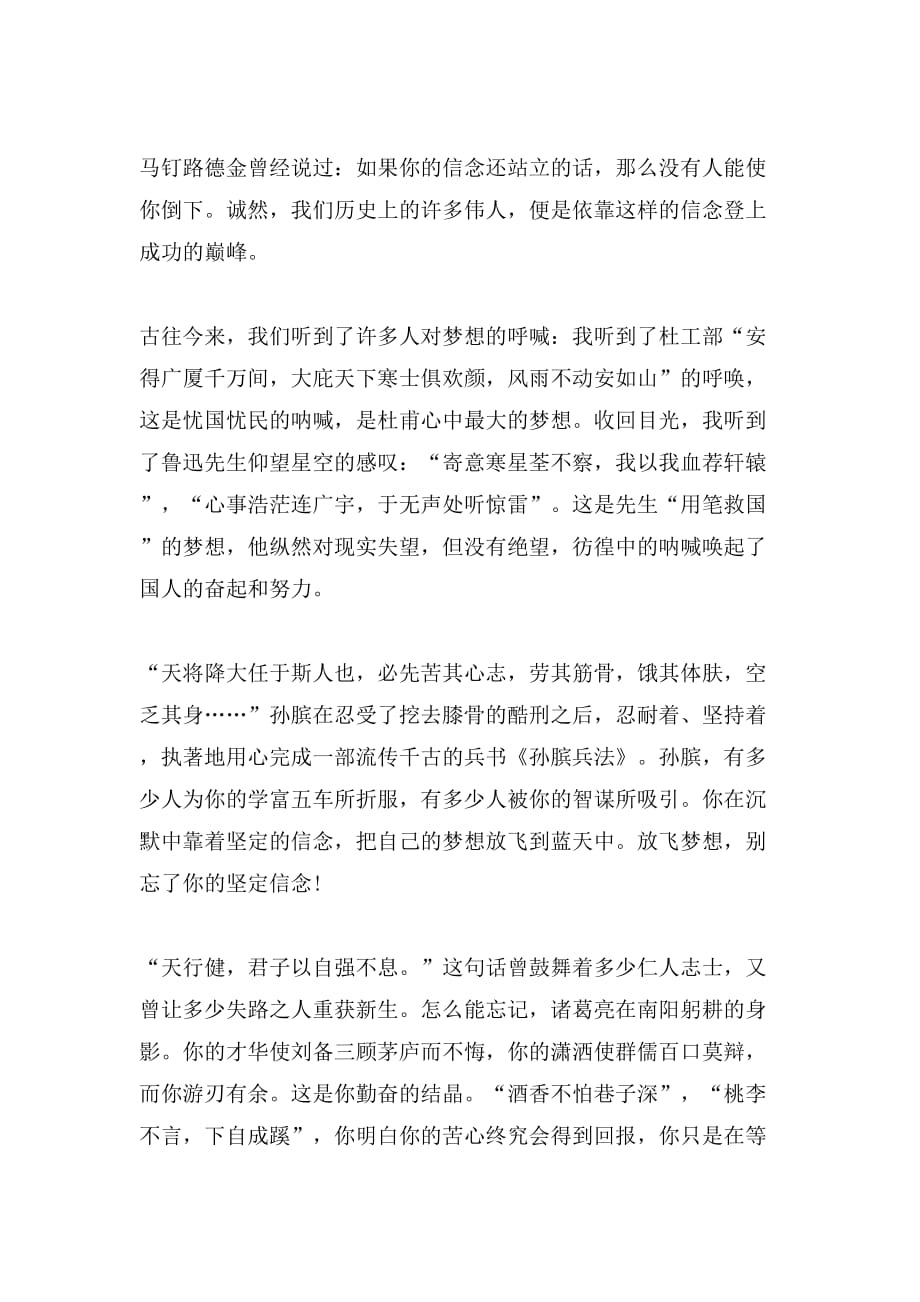 教师关于放飞梦想的演讲稿_第3页