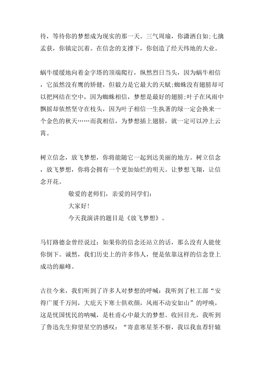 教师关于放飞梦想的演讲稿_第4页