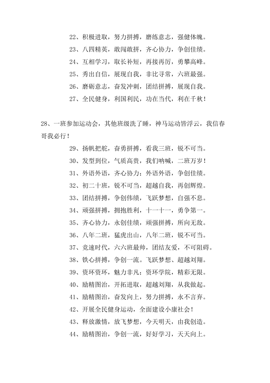 运动会班级押韵口号_第2页