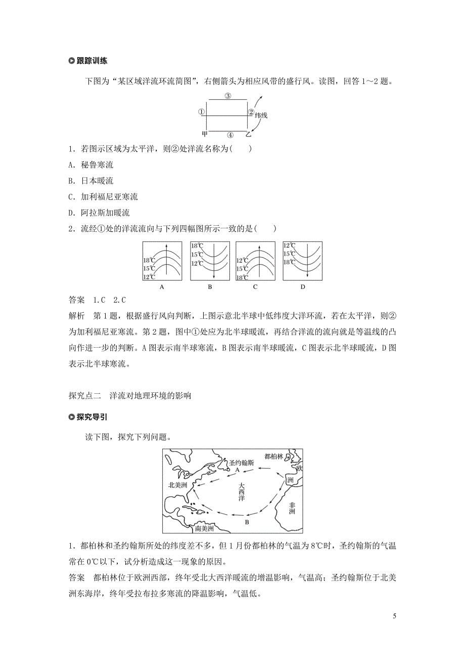 2019-2020学年高中地理 第二章 自然环境中的物质运动和能量交换 第五节 水循环和洋流 课时2 洋流讲义（含解析）湘教版必修1_第5页