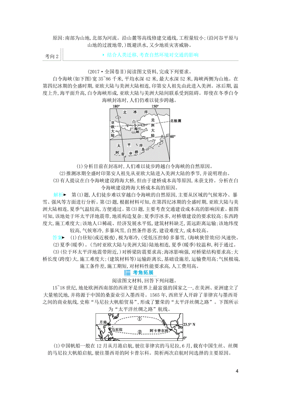 2019届高三地理二轮复习 专题9 地域联系与资源跨区域调配学案_第4页