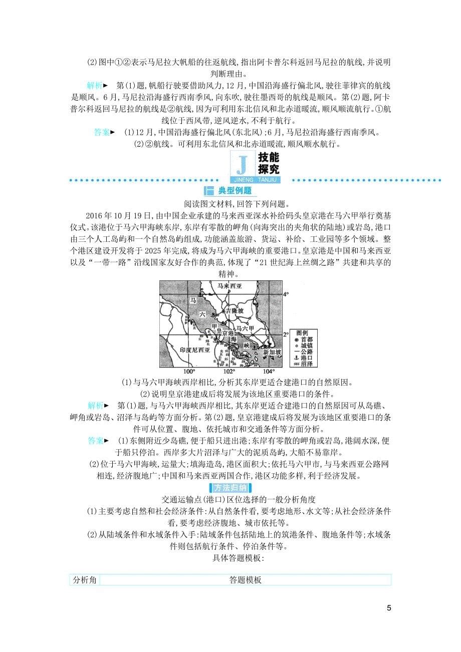 2019届高三地理二轮复习 专题9 地域联系与资源跨区域调配学案_第5页