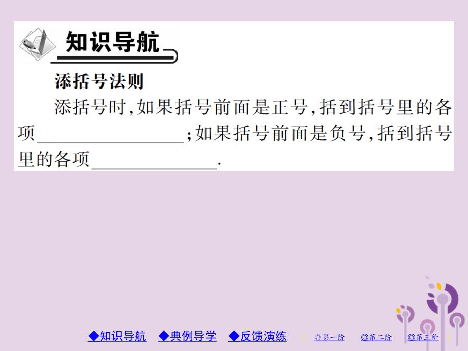 2018年秋八年级数学上册 14《整式的乘法与因式分解》14.2 乘法公式 14.2.2 完全平方公式 第2课时 添括号习题课件 （新版）新人教版_第2页