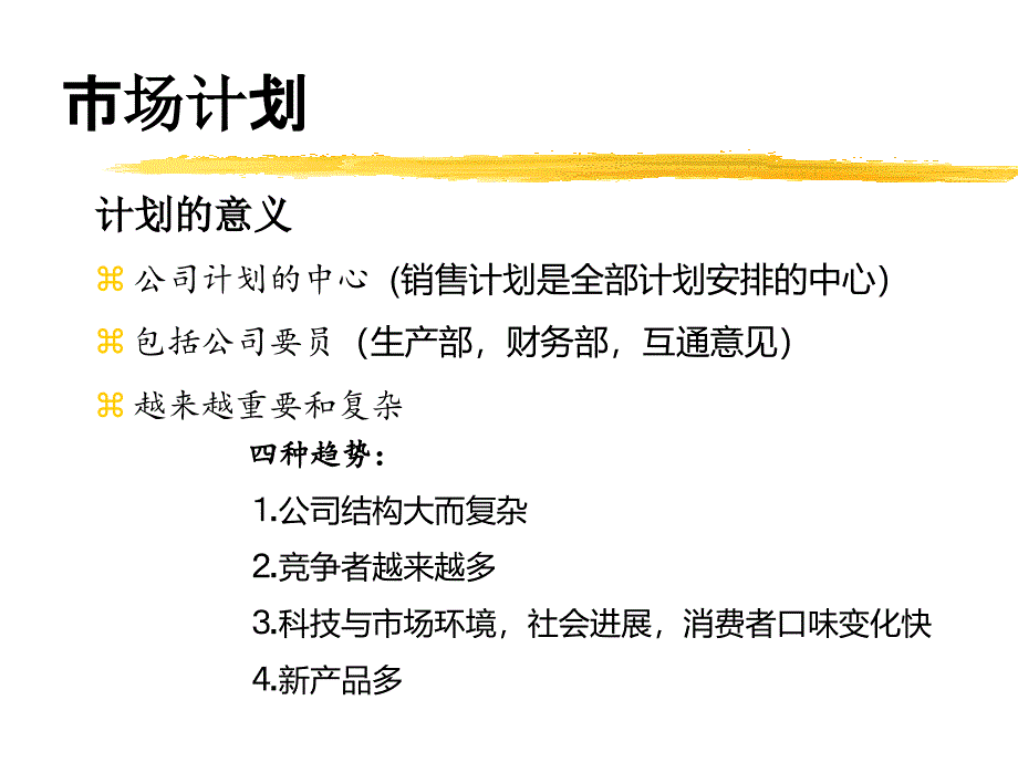 行销执行评估与市场计划_第3页