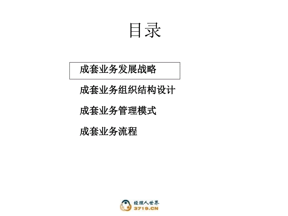 某地区业务管理及管理知识分析设计_第2页