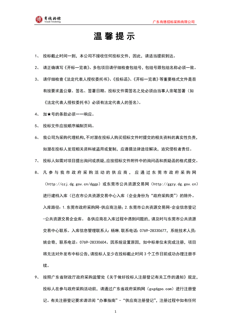 土壤环境初步调查服务采购项目招标文件_第2页