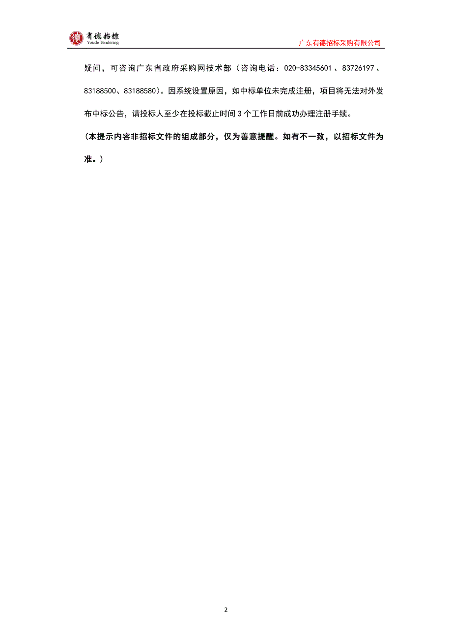 土壤环境初步调查服务采购项目招标文件_第3页