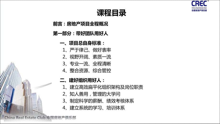 如何当好房地产项目总_第2页