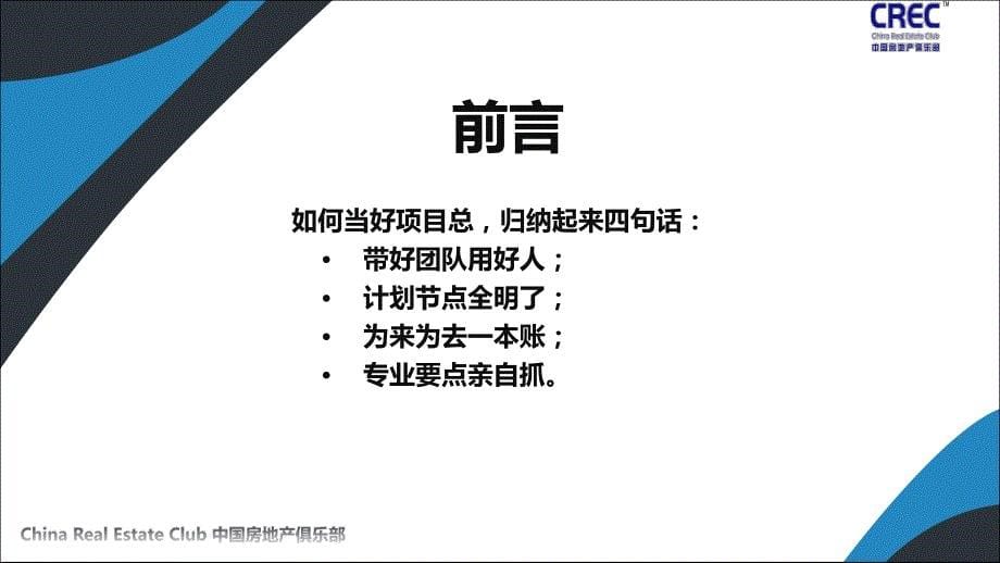 如何当好房地产项目总_第5页