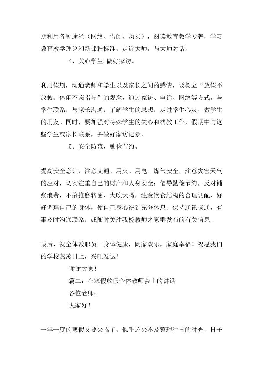 寒假教师会发言演讲稿_第5页