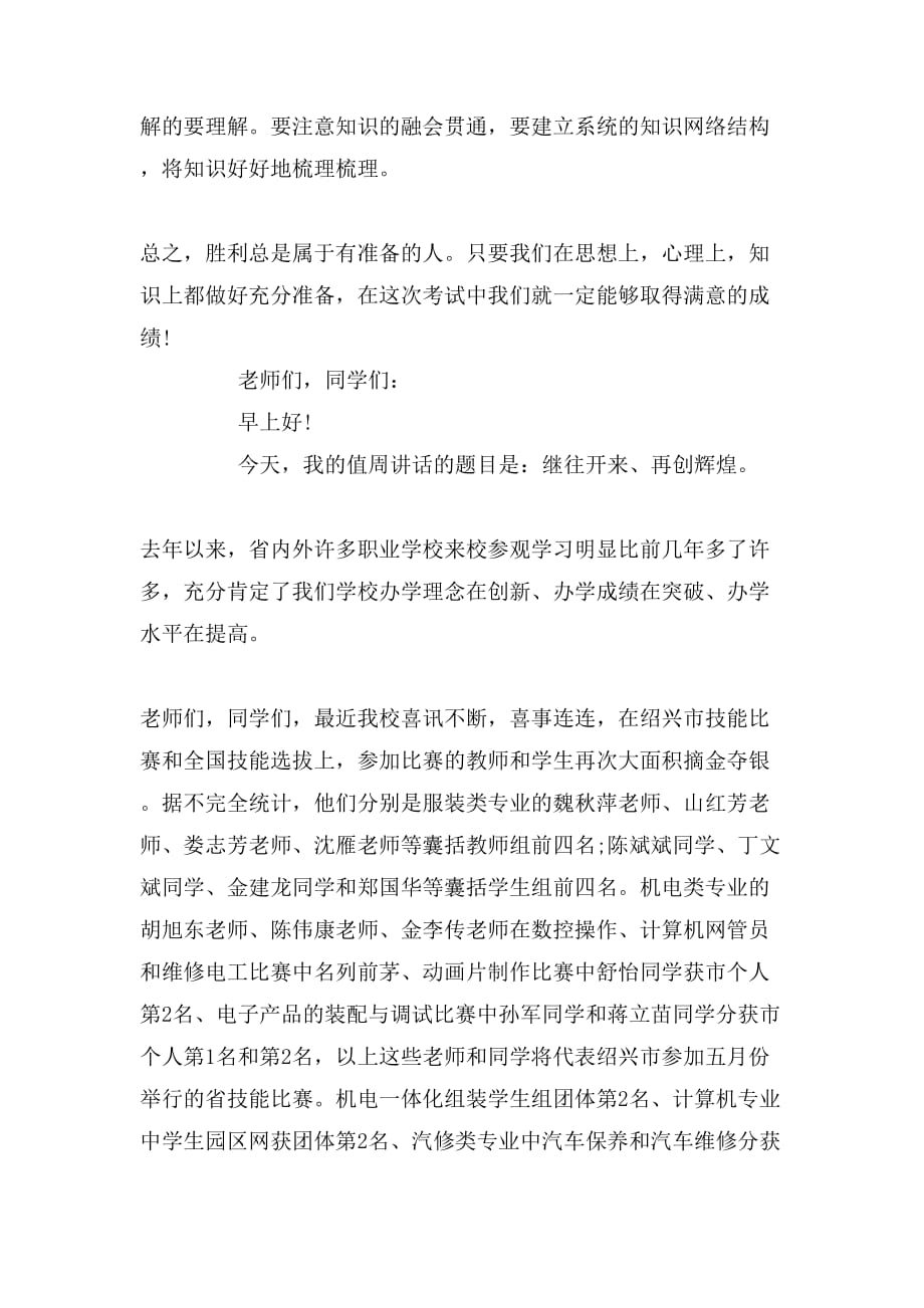 教师国旗下励志演讲稿精选3篇_第4页