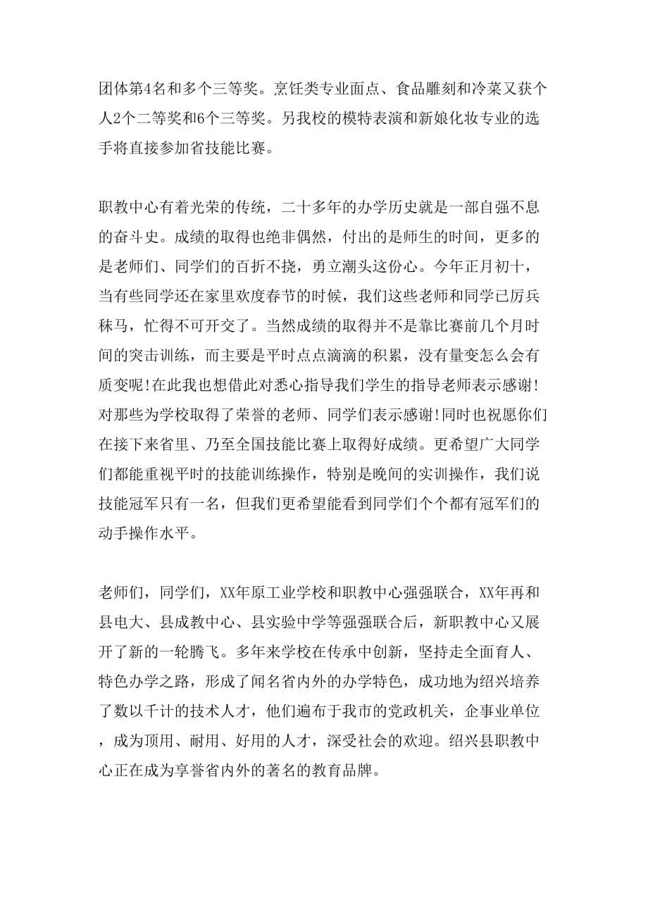 教师国旗下励志演讲稿精选3篇_第5页