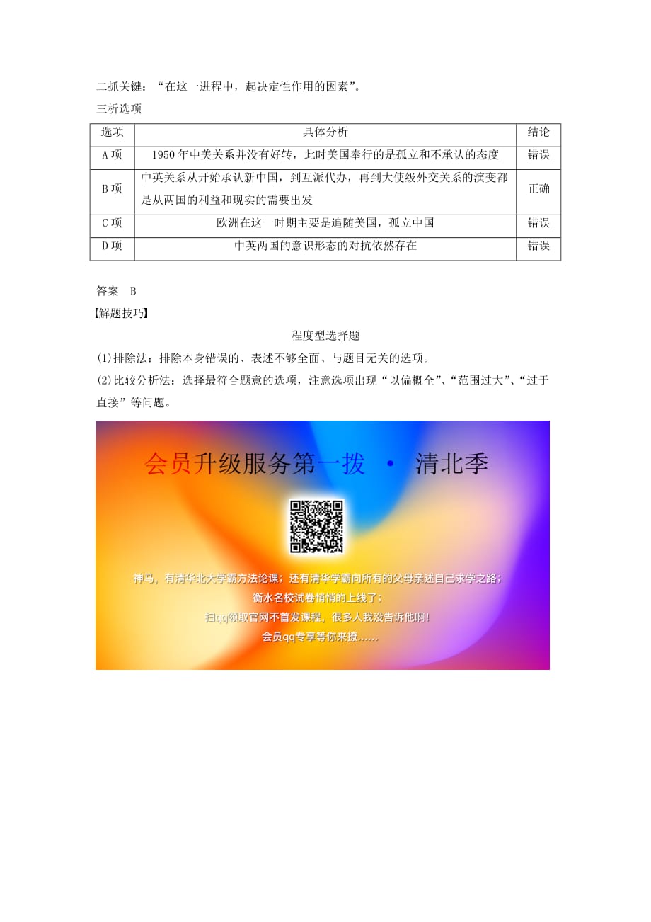 2019-2020学年高中历史 第四单元 现代中国的对外关系单元总结学案（含解析）北师大版必修1_第3页