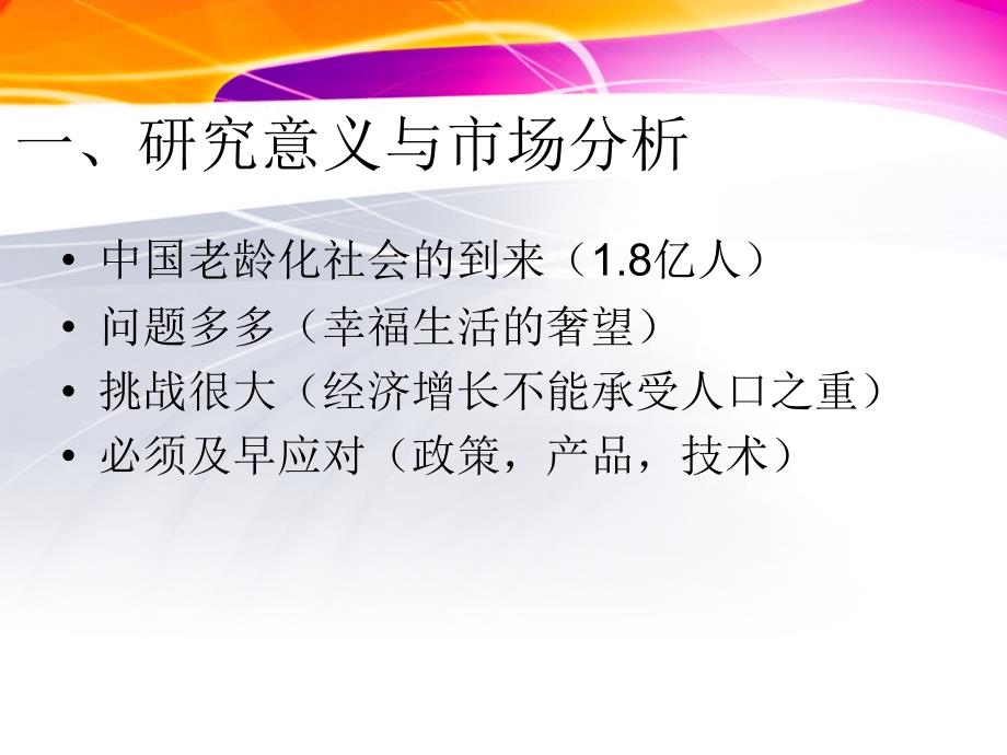 面向养老服务的物联网技术_第4页