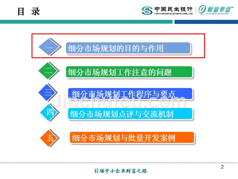 细分市场规划的管理程序_第2页