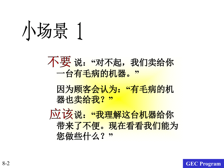 说的技巧-顾客更在乎你怎麽说_第2页