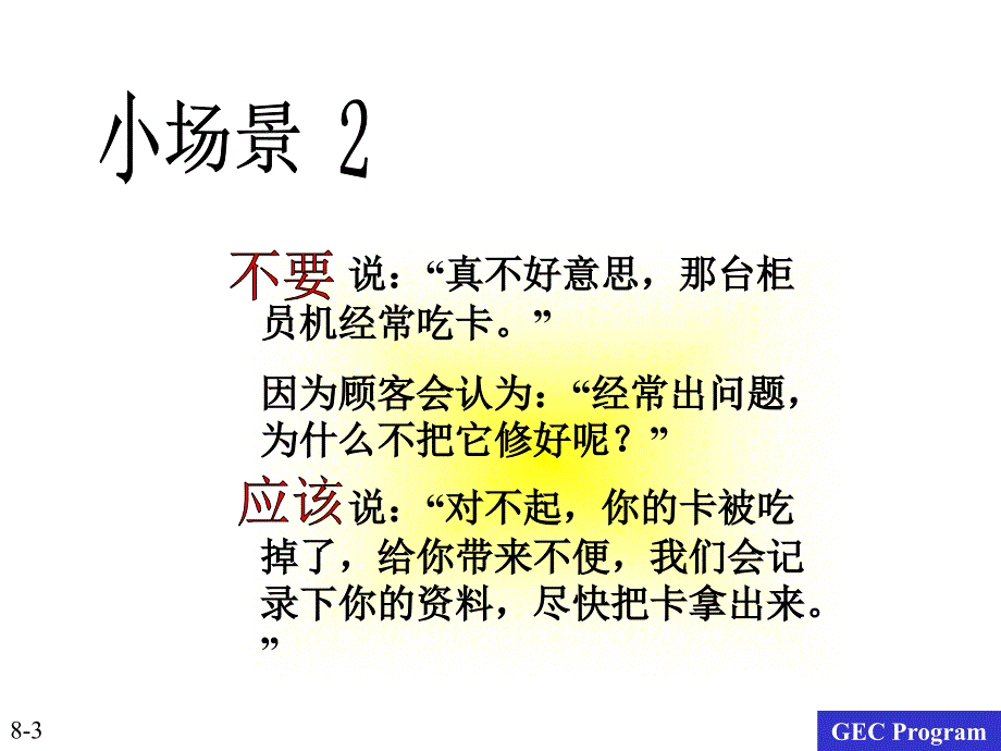 说的技巧-顾客更在乎你怎麽说_第3页