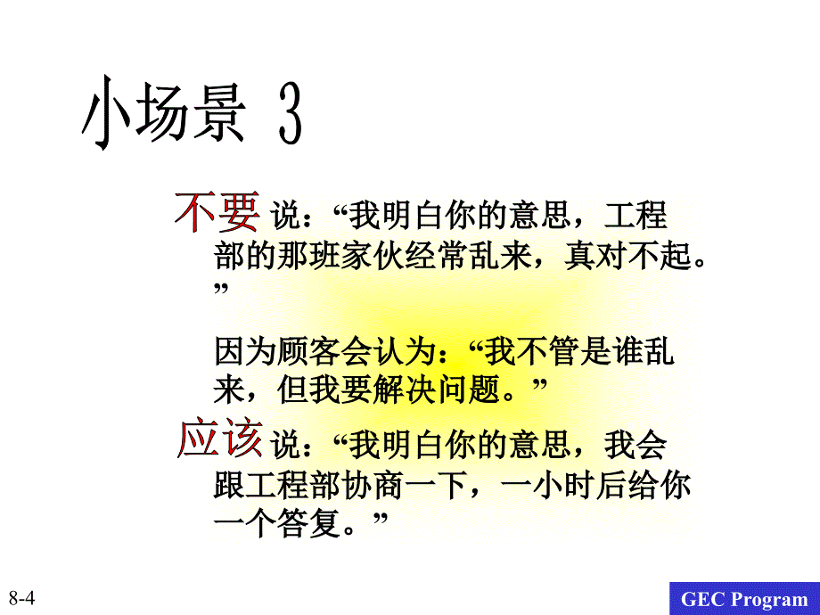 说的技巧-顾客更在乎你怎麽说_第4页