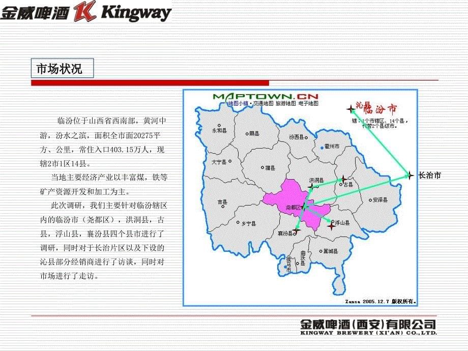 山西区域月份市场调研资料_第5页