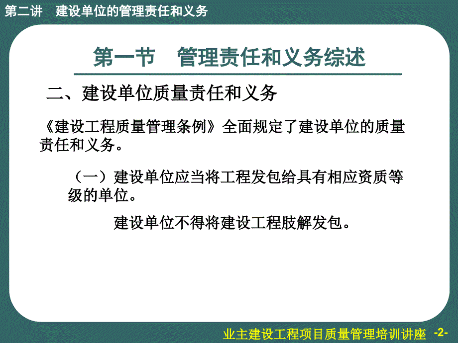 某工程建设管理及业务管理知识培训1_第3页