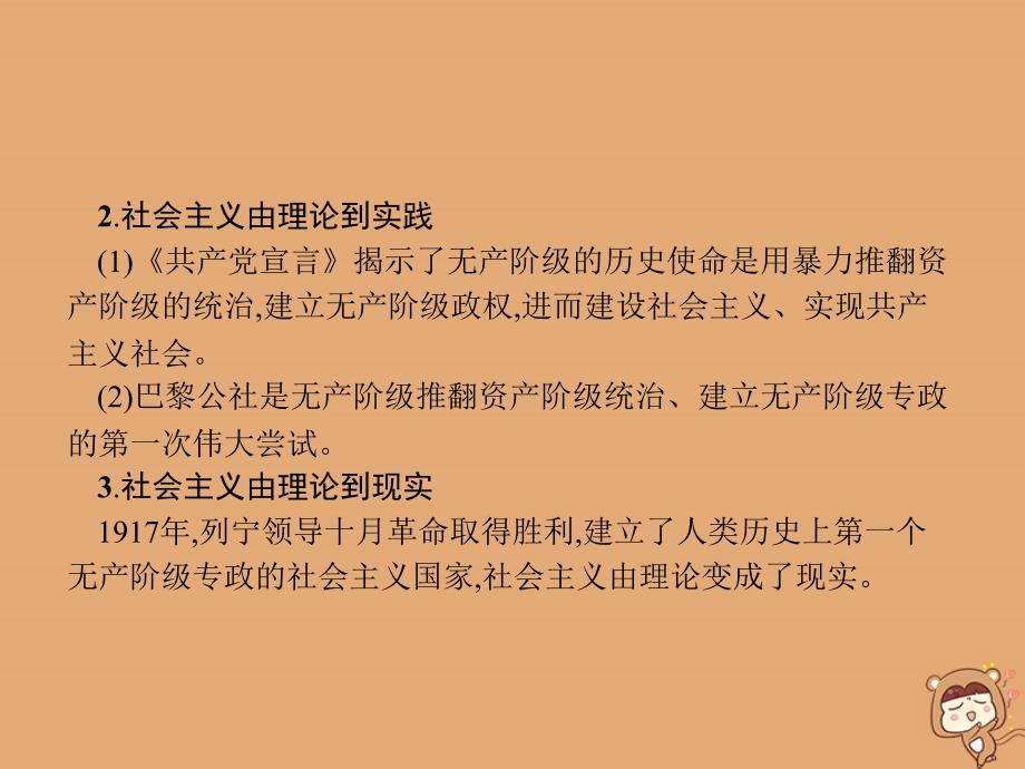 2020届高考历史一轮复习 第9讲 科学社会主义理论的诞生和国际工人运动课件_第4页