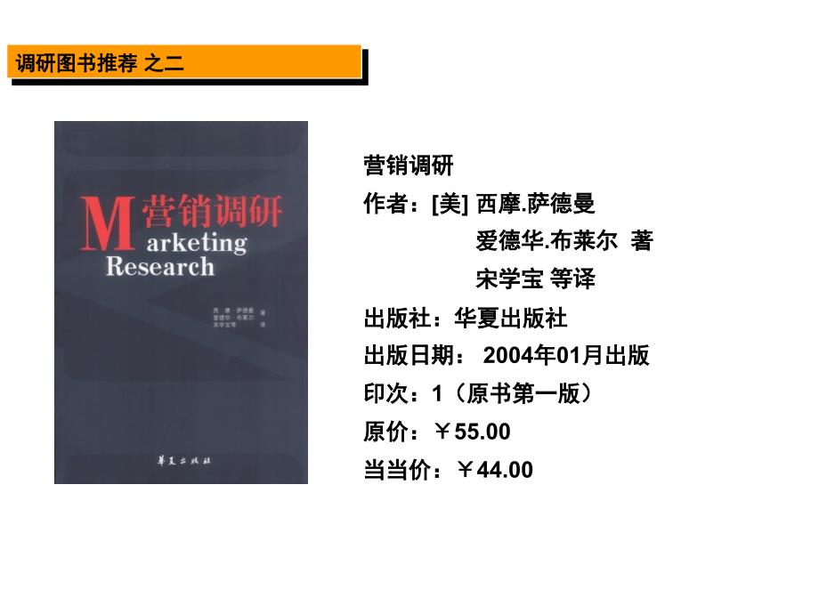 渠道专员培训系列—市场调研基础知识概述_第4页