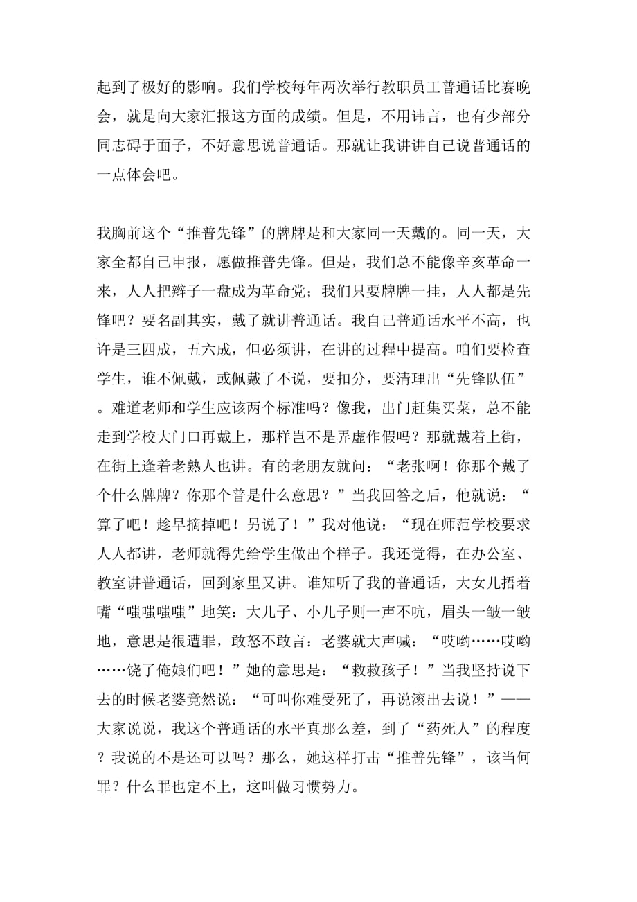 教师演讲稿说普通话从我开始_第2页