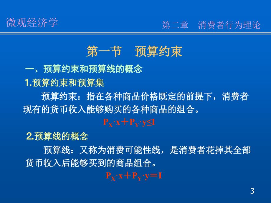 消费者行为理论8_第3页