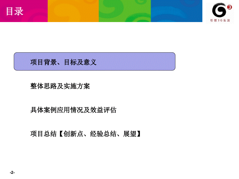 打造360度精确营销客户平台_第2页