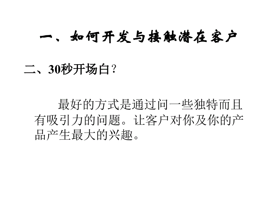 销售技巧培训课件2_第4页