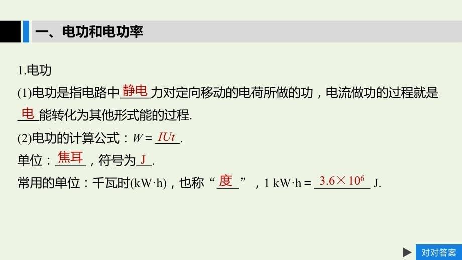 2019-2020学年高考物理 主题2 电路及其应用 5 焦耳定律课件（必修3）_第5页