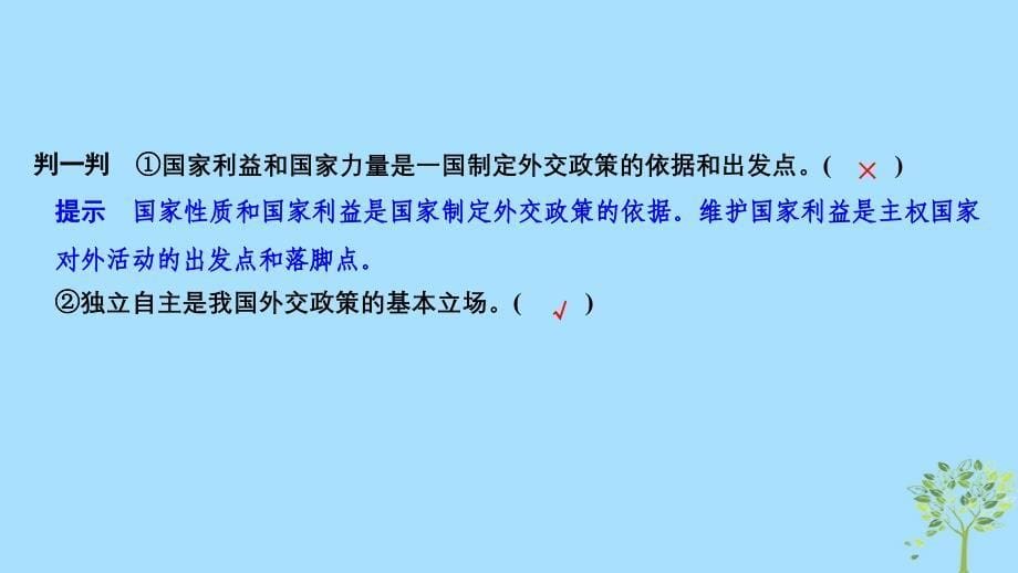 （浙江专用）2018-2019高中政治 第九课 维护世界和平 促进共同发展 第三框 我国外交政策的基本目标和宗旨课件 新人教版必修2_第5页