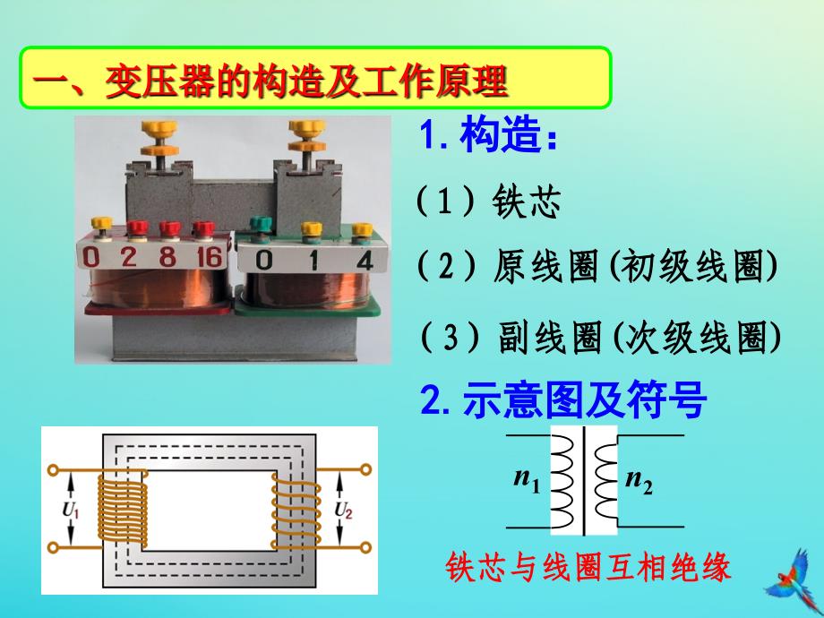 2019-2020学年高中物理 5.4 变压器2课件 新人教版选修3-2_第3页