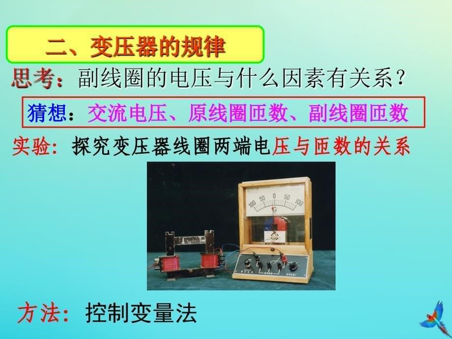 2019-2020学年高中物理 5.4 变压器2课件 新人教版选修3-2_第5页