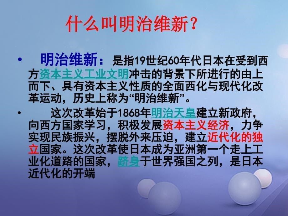 2018-2019学年高中历史 专题八 明治维新 8.1 走向崩溃的幕府政权课件11 人民版选修1_第5页